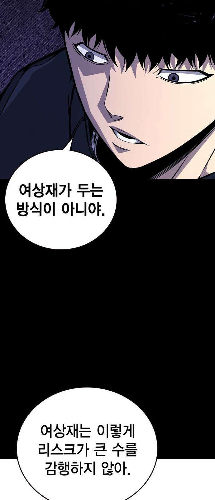 왕게임 113화 무조건 이긴다 79