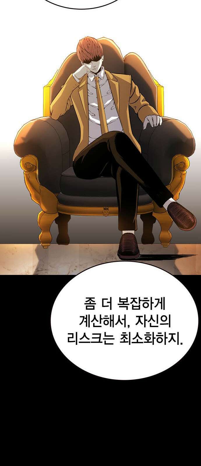 왕게임 113화 무조건 이긴다 80