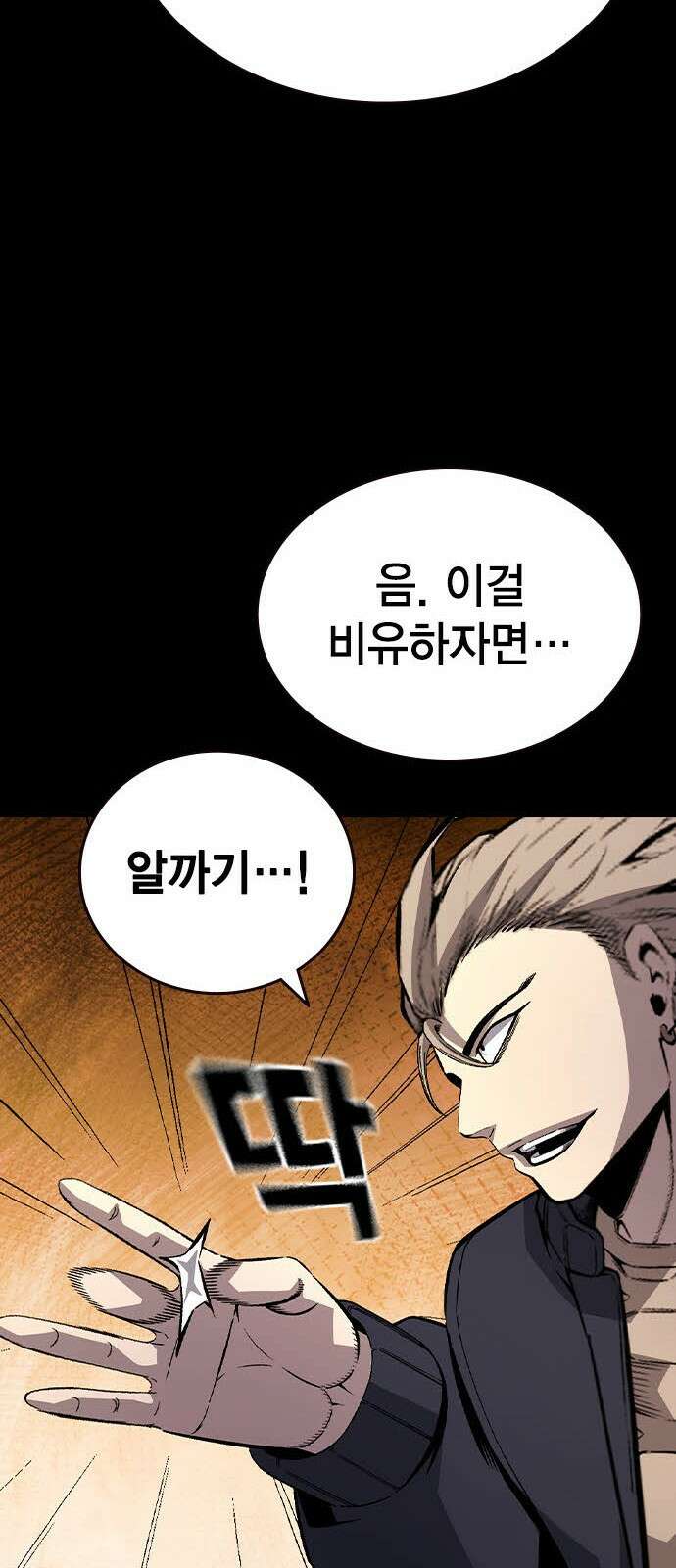 왕게임 113화 무조건 이긴다 83