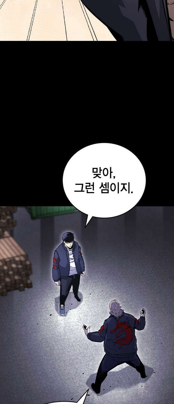 왕게임 113화 무조건 이긴다 84