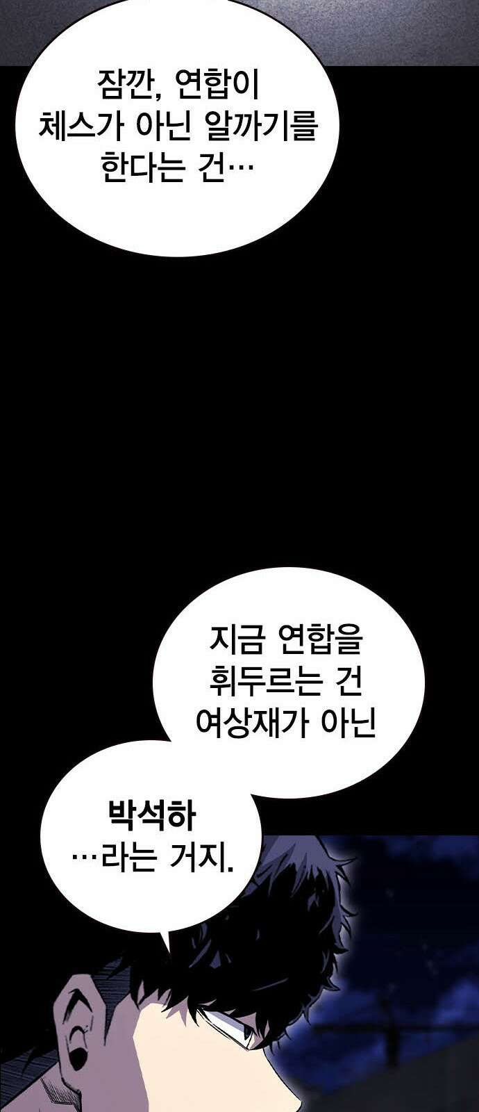 왕게임 113화 무조건 이긴다 85