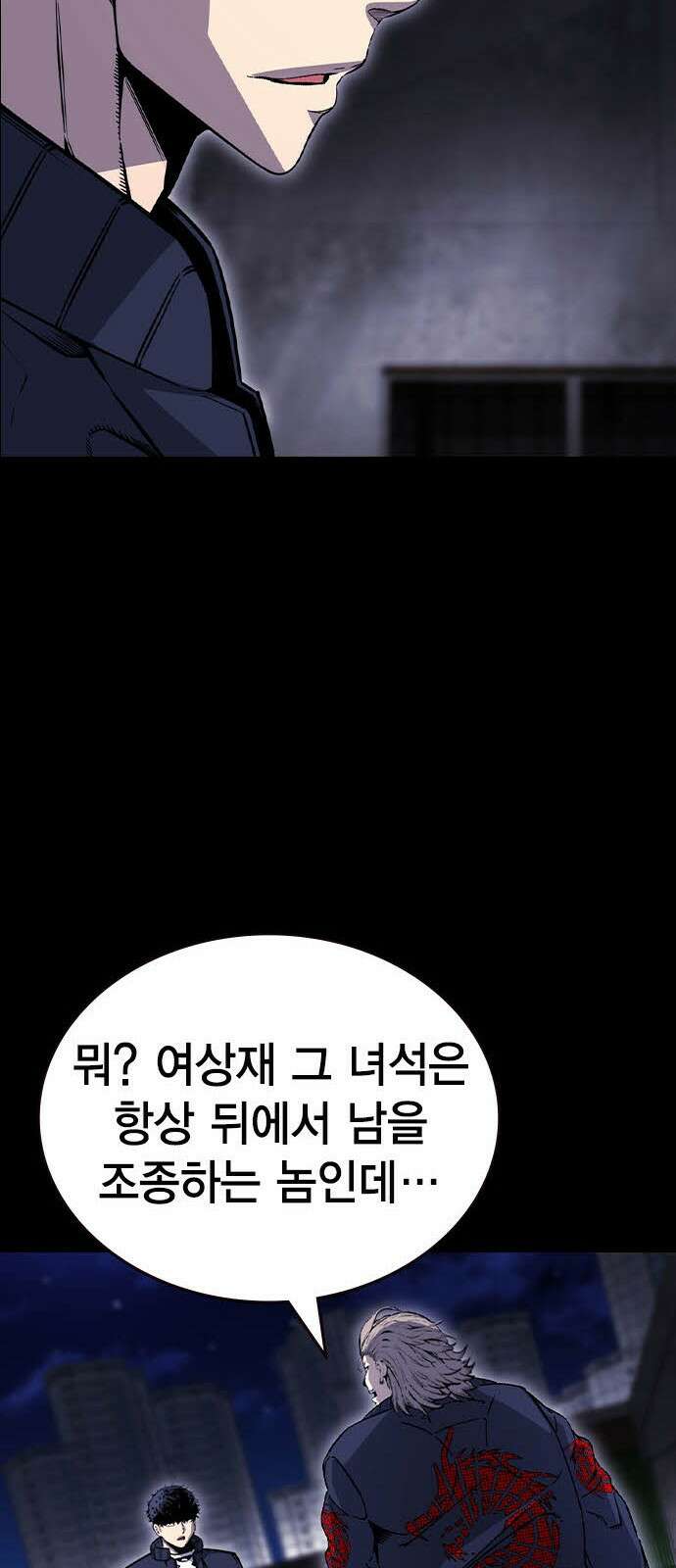 왕게임 113화 무조건 이긴다 86