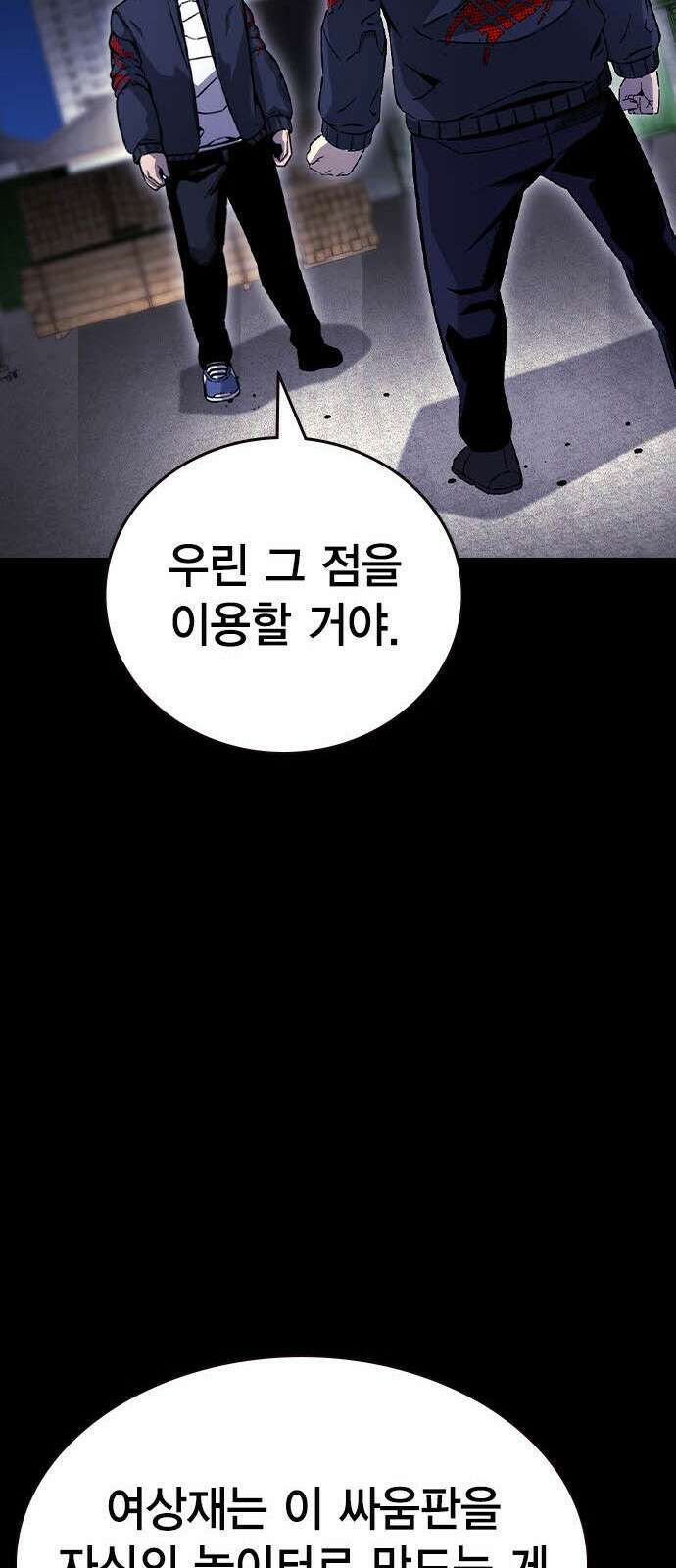 왕게임 113화 무조건 이긴다 87