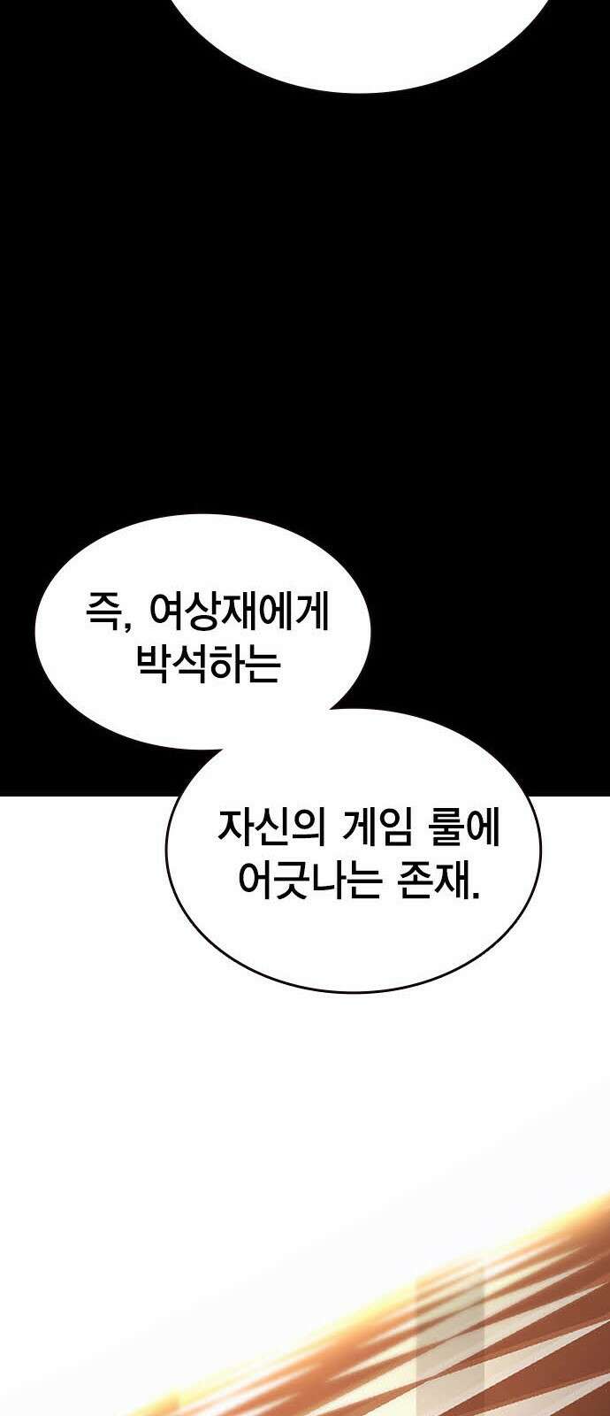 왕게임 113화 무조건 이긴다 89