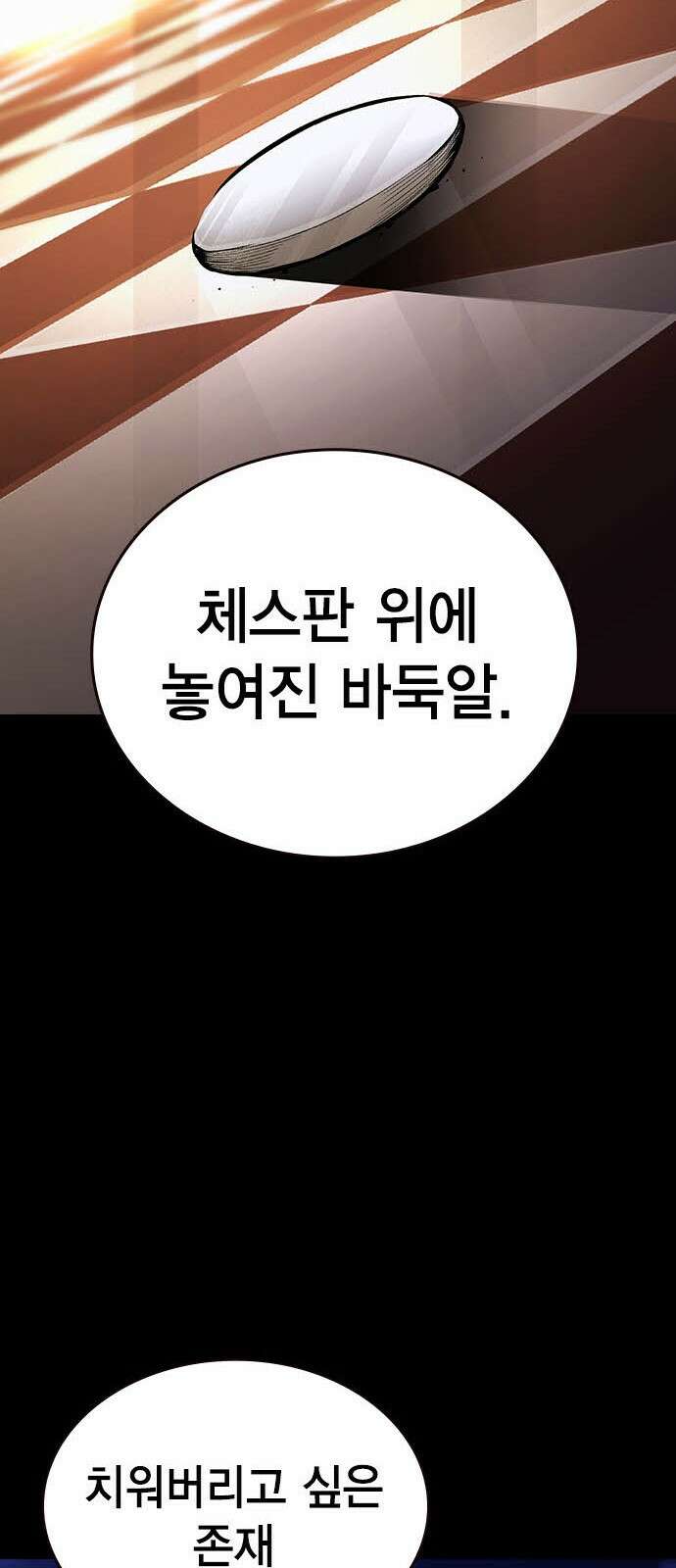 왕게임 113화 무조건 이긴다 90