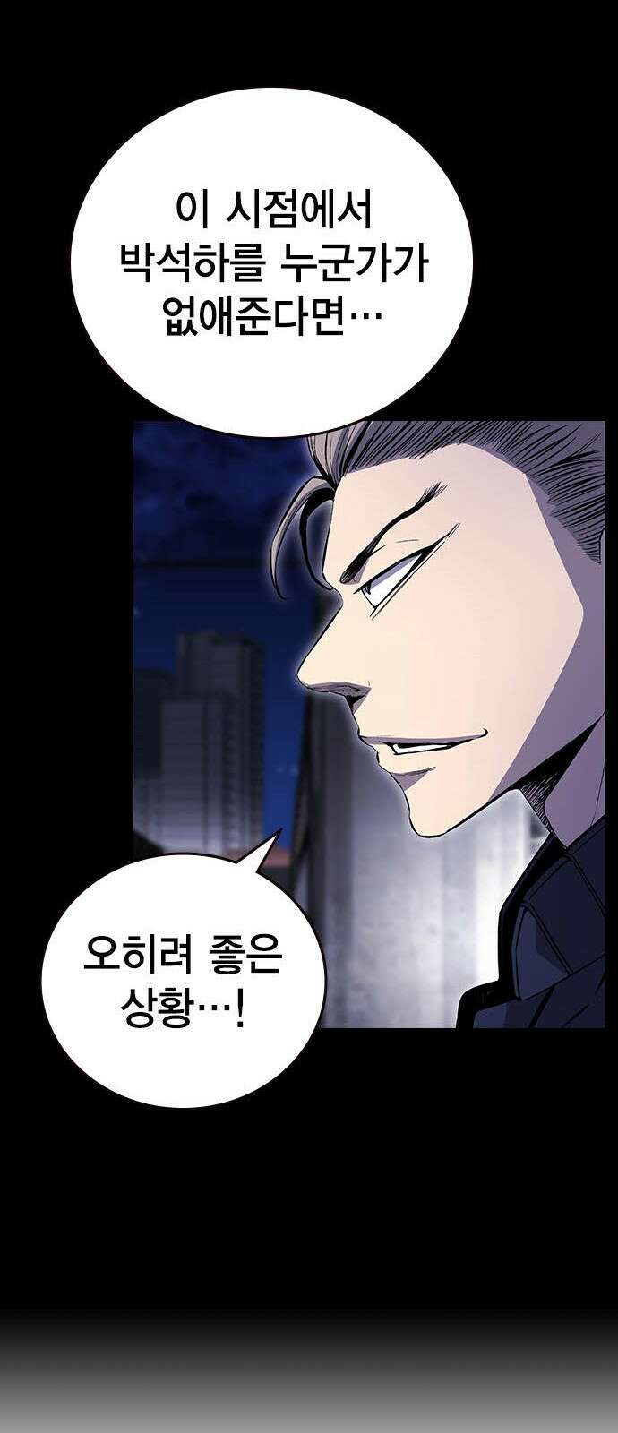 왕게임 113화 무조건 이긴다 92