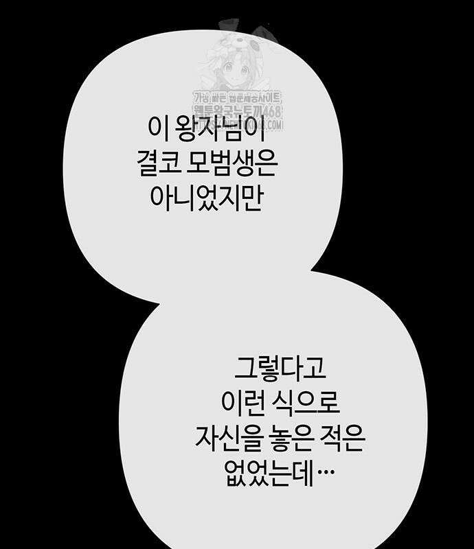 문제적 왕자님 122화 22