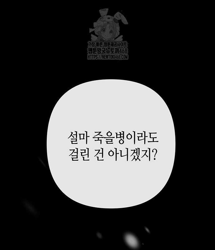 문제적 왕자님 122화 44