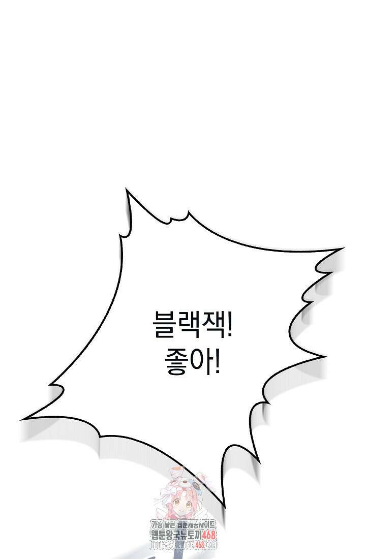 엑스트라는 가짜가 되기로 했다 39화 1