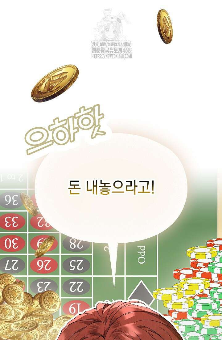 엑스트라는 가짜가 되기로 했다 39화 4