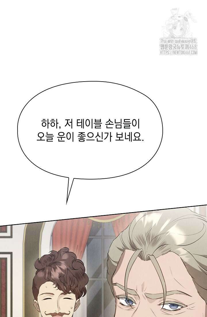엑스트라는 가짜가 되기로 했다 39화 7