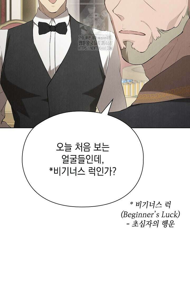 엑스트라는 가짜가 되기로 했다 39화 8