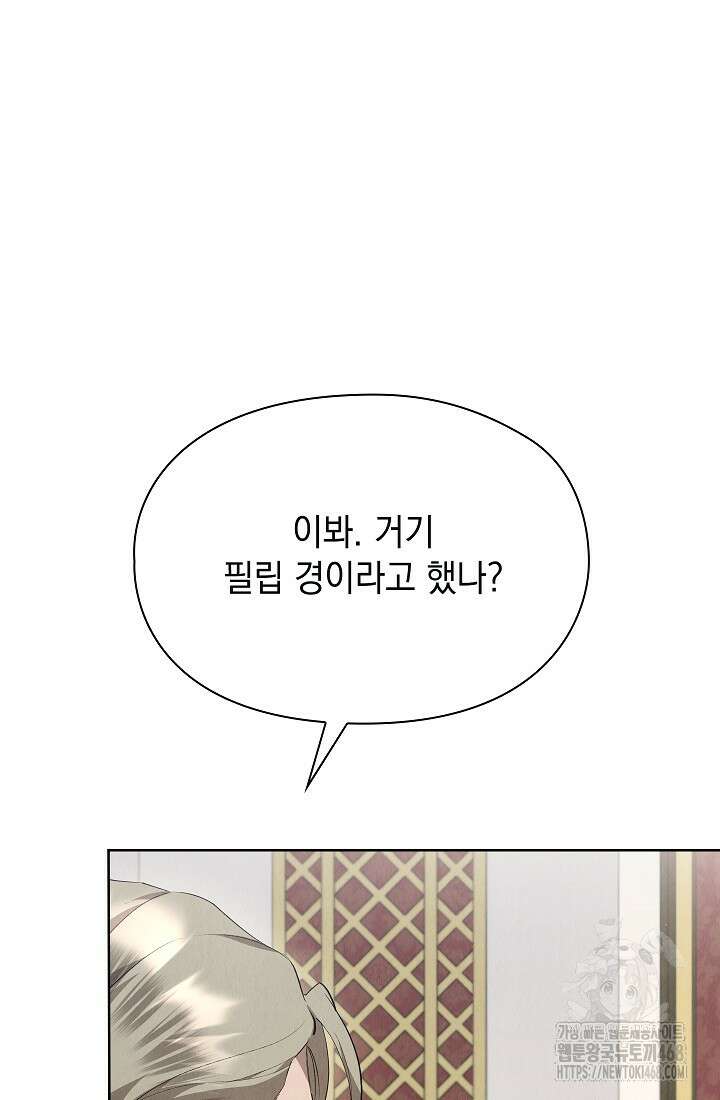 엑스트라는 가짜가 되기로 했다 39화 9