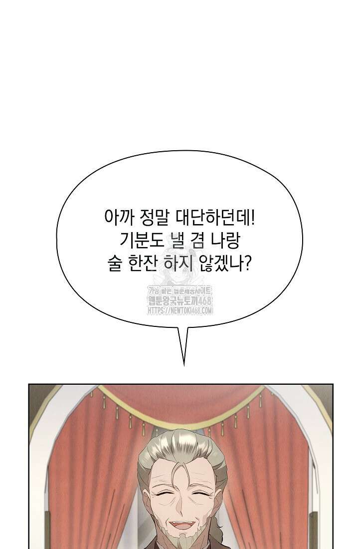 엑스트라는 가짜가 되기로 했다 39화 11