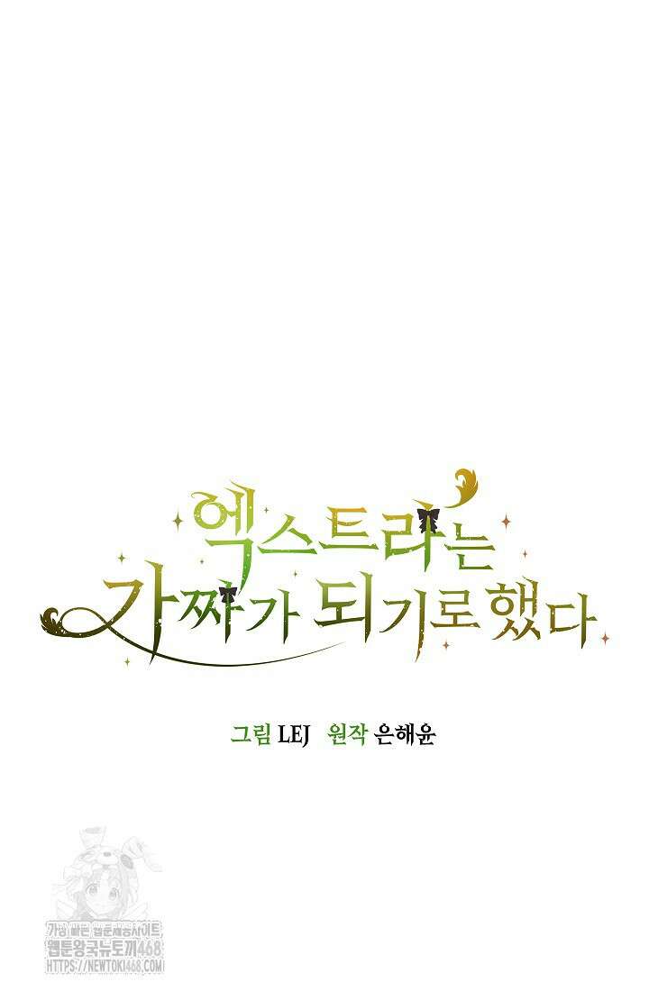 엑스트라는 가짜가 되기로 했다 39화 15
