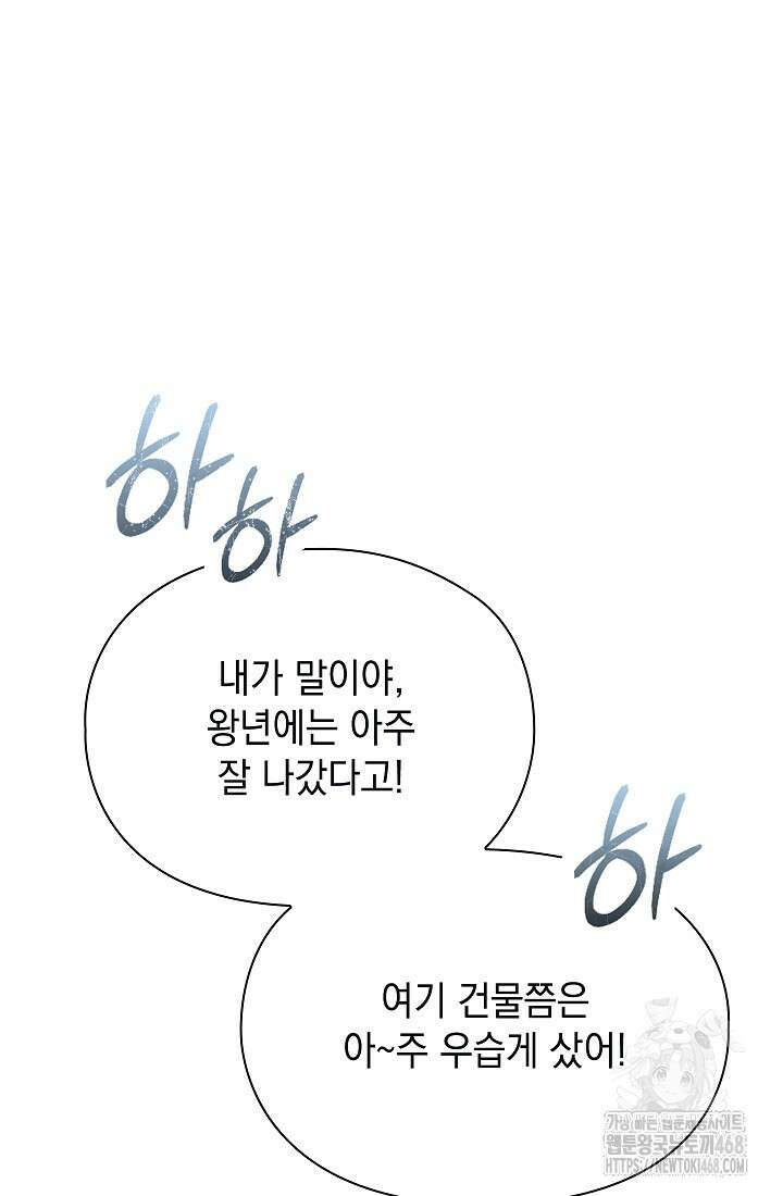엑스트라는 가짜가 되기로 했다 39화 17