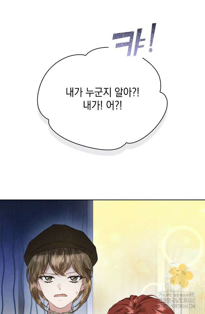 엑스트라는 가짜가 되기로 했다 39화 19