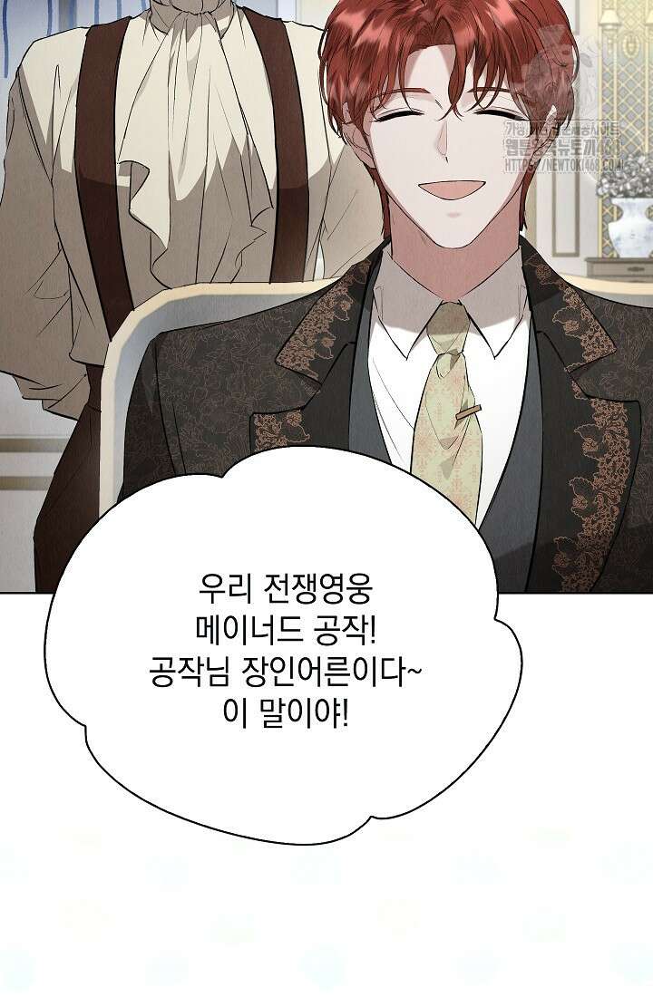 엑스트라는 가짜가 되기로 했다 39화 20