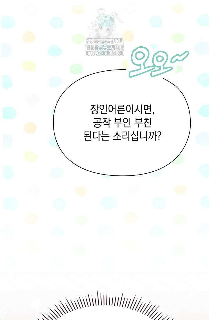엑스트라는 가짜가 되기로 했다 39화 21