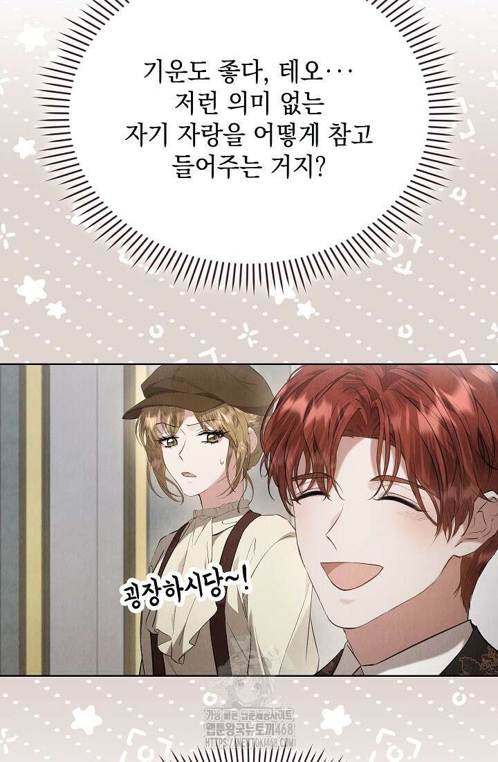 엑스트라는 가짜가 되기로 했다 39화 22