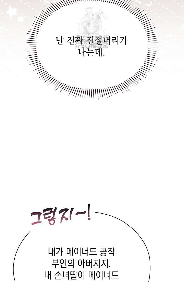 엑스트라는 가짜가 되기로 했다 39화 23
