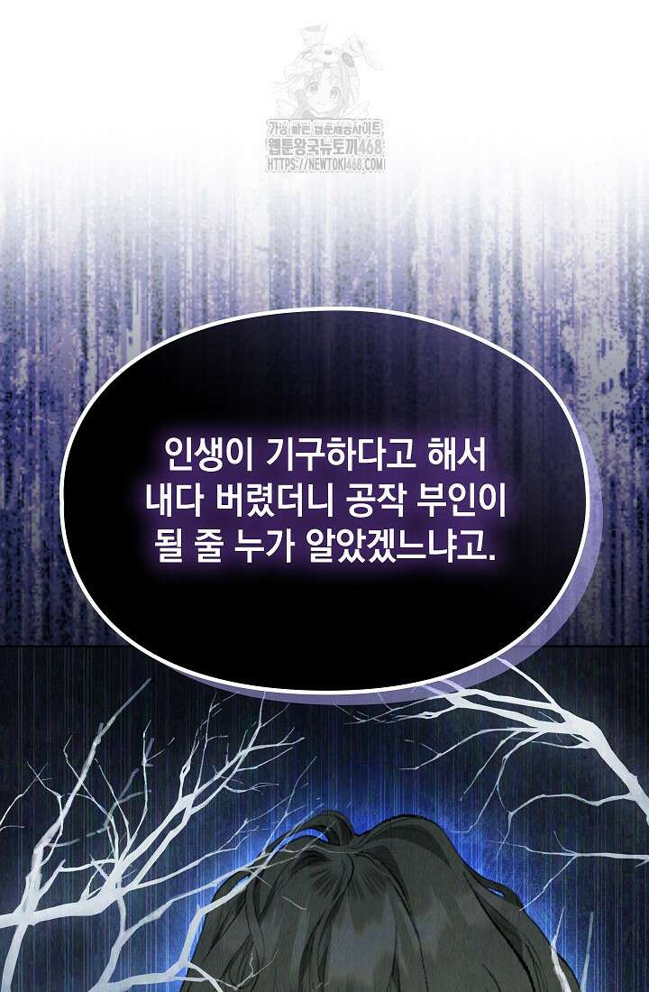 엑스트라는 가짜가 되기로 했다 39화 28