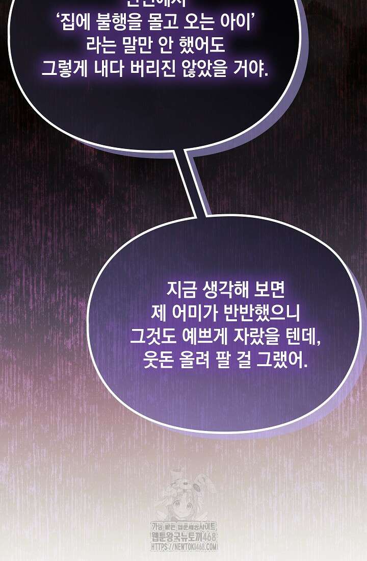 엑스트라는 가짜가 되기로 했다 39화 30
