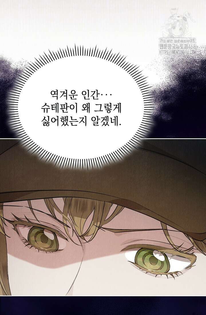 엑스트라는 가짜가 되기로 했다 39화 31