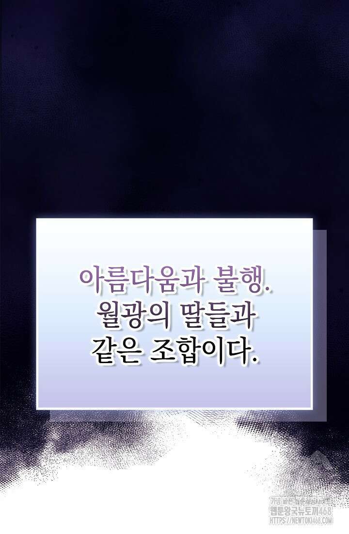 엑스트라는 가짜가 되기로 했다 39화 32