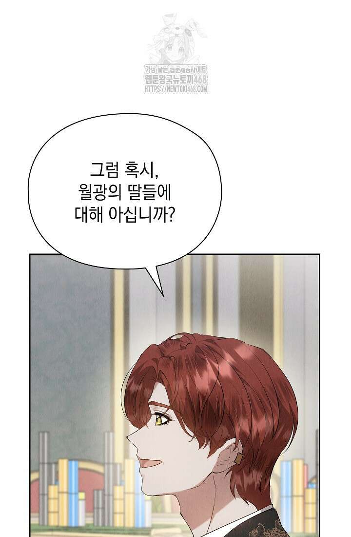 엑스트라는 가짜가 되기로 했다 39화 33