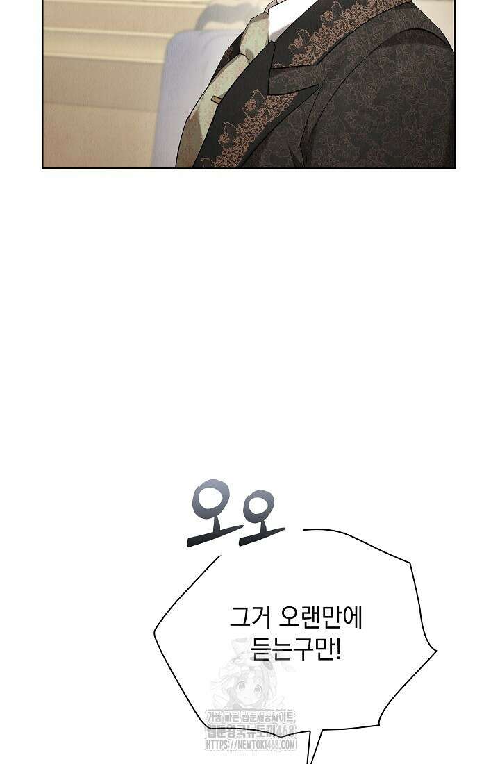 엑스트라는 가짜가 되기로 했다 39화 34