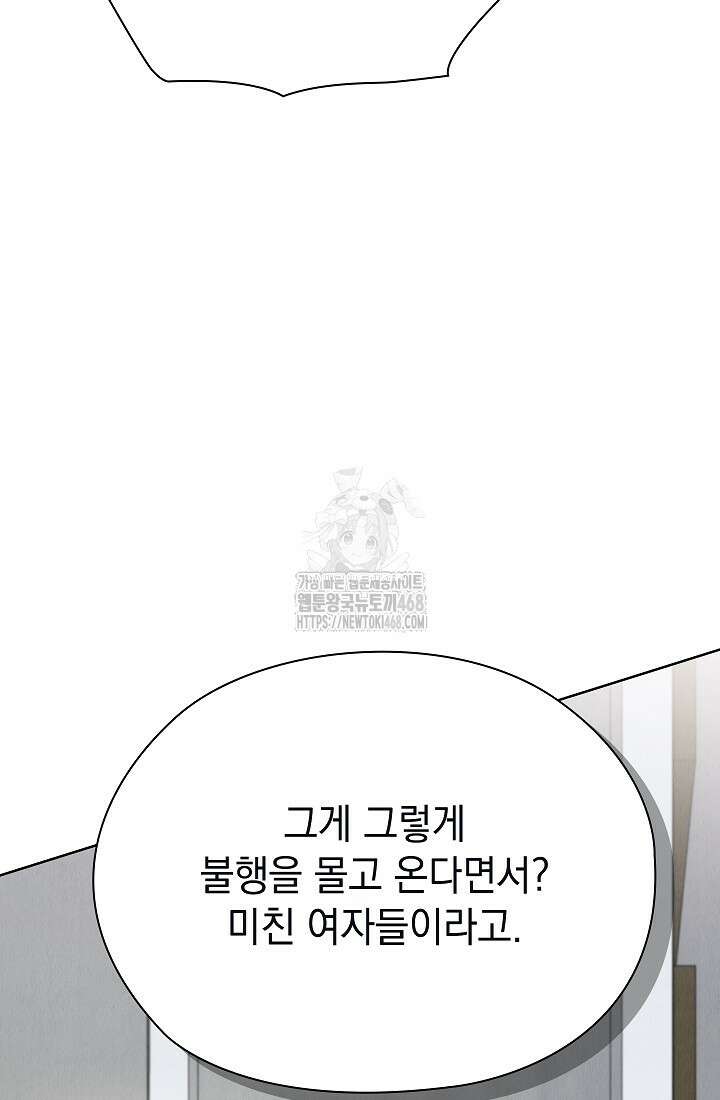 엑스트라는 가짜가 되기로 했다 39화 36