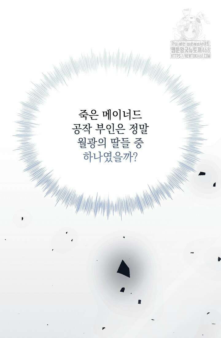 엑스트라는 가짜가 되기로 했다 39화 39