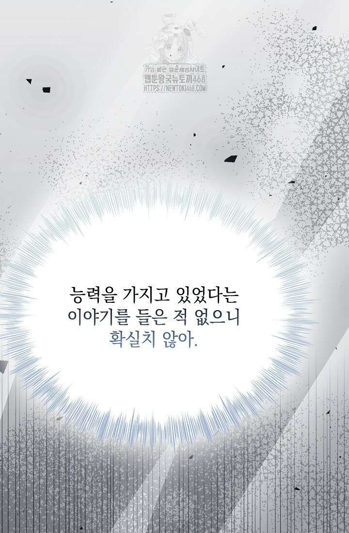 엑스트라는 가짜가 되기로 했다 39화 40