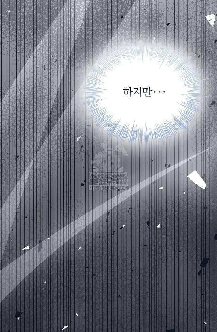 엑스트라는 가짜가 되기로 했다 39화 41