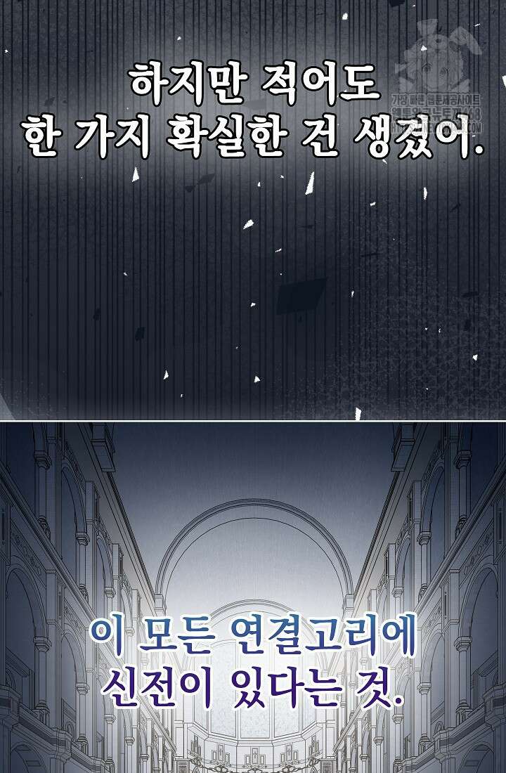 엑스트라는 가짜가 되기로 했다 39화 42