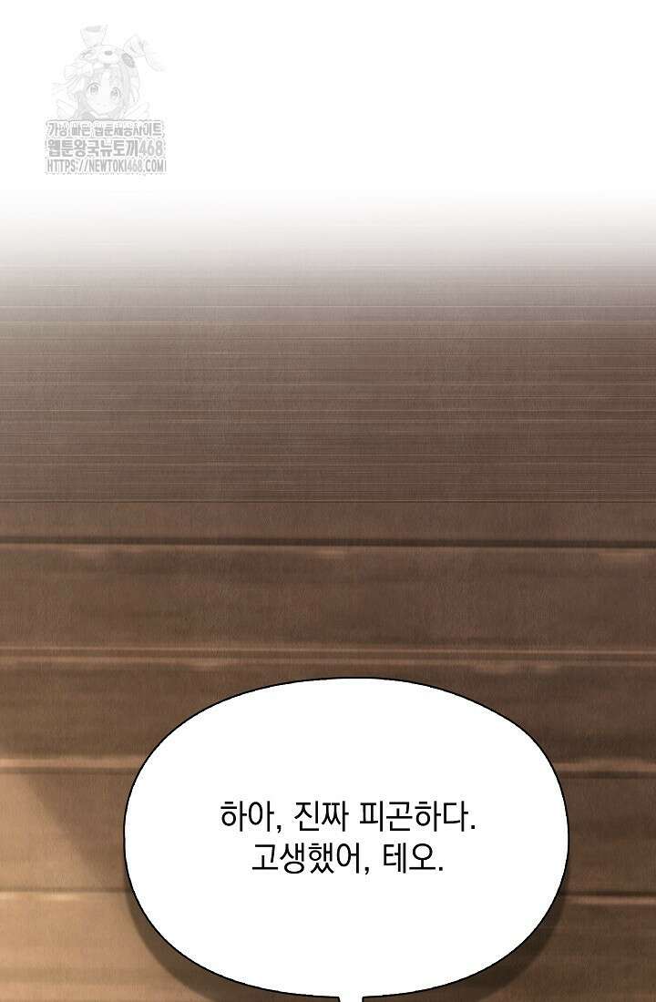 엑스트라는 가짜가 되기로 했다 39화 46