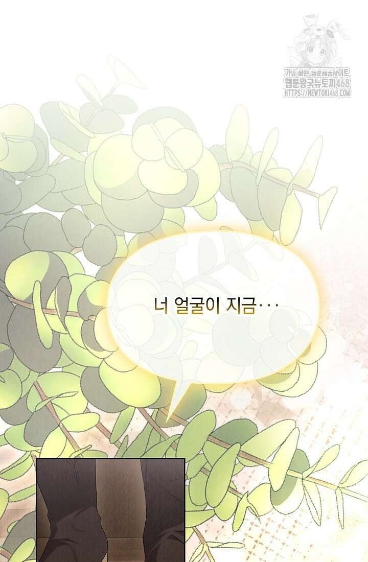 엑스트라는 가짜가 되기로 했다 39화 50
