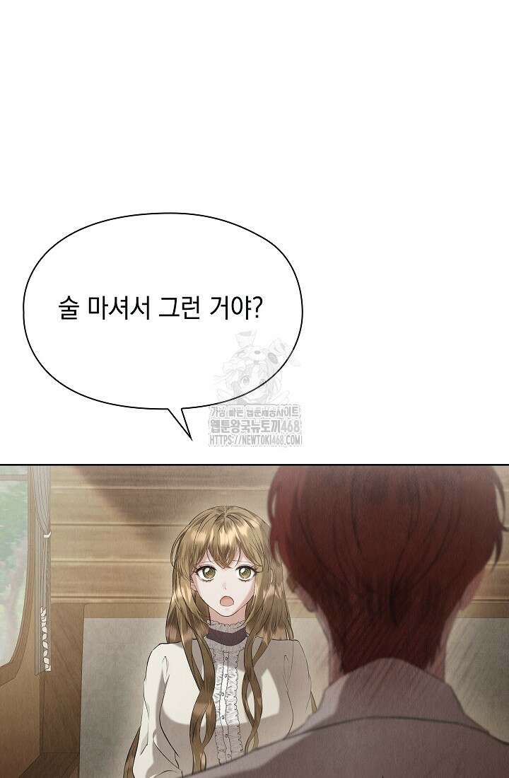 엑스트라는 가짜가 되기로 했다 39화 54