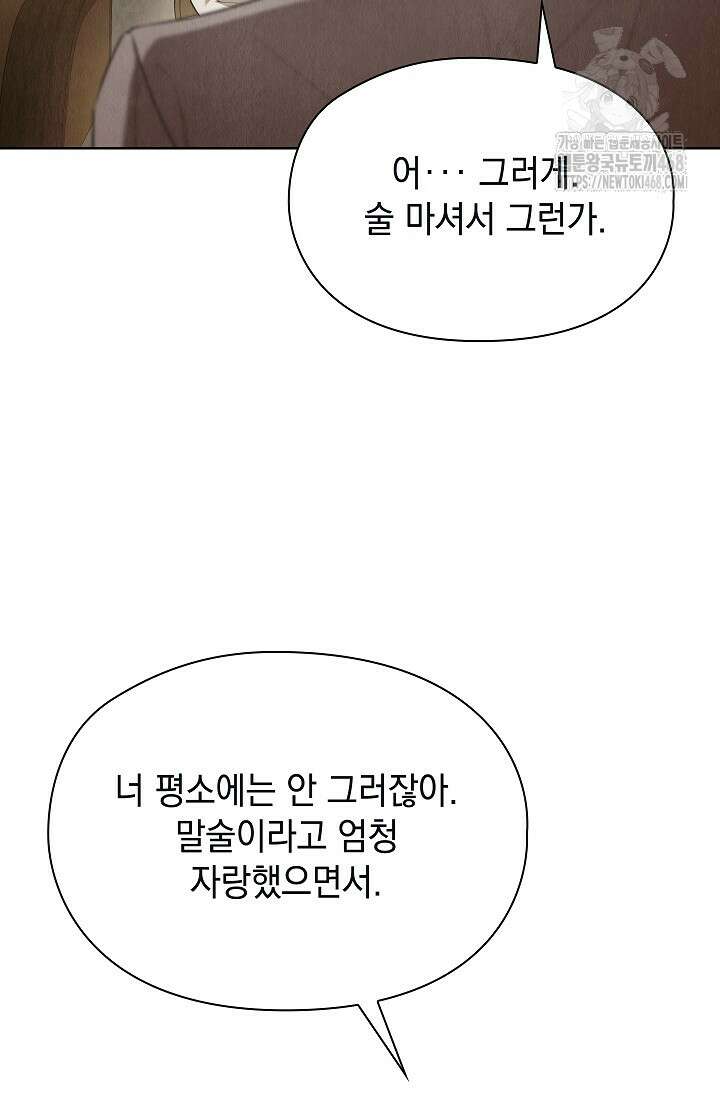 엑스트라는 가짜가 되기로 했다 39화 55