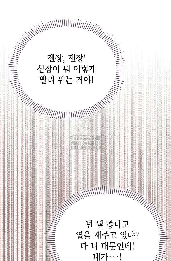 엑스트라는 가짜가 되기로 했다 39화 59