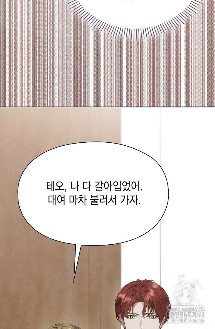 엑스트라는 가짜가 되기로 했다 39화 60