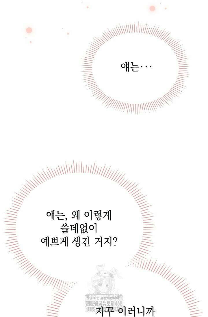엑스트라는 가짜가 되기로 했다 39화 70