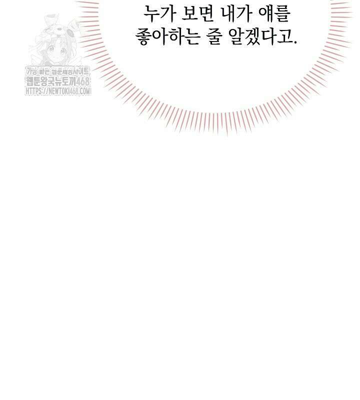 엑스트라는 가짜가 되기로 했다 39화 71