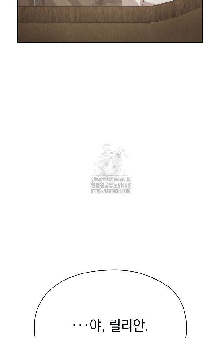 엑스트라는 가짜가 되기로 했다 39화 73