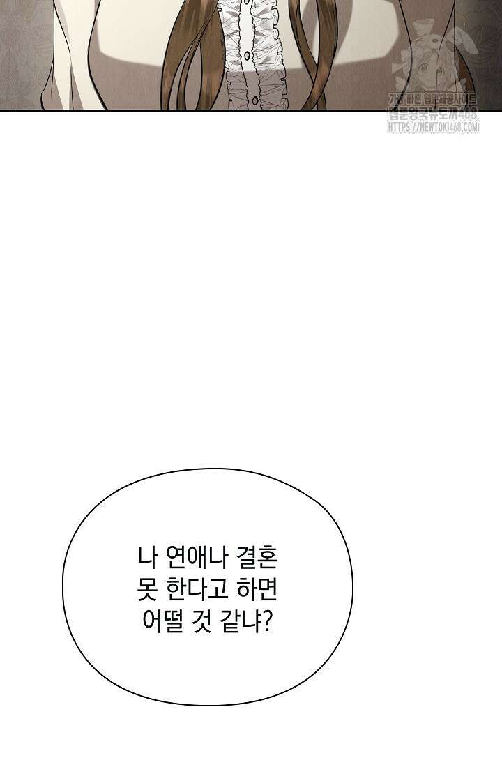 엑스트라는 가짜가 되기로 했다 39화 75