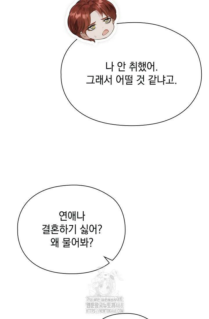 엑스트라는 가짜가 되기로 했다 39화 79