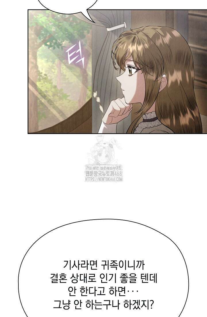 엑스트라는 가짜가 되기로 했다 39화 81