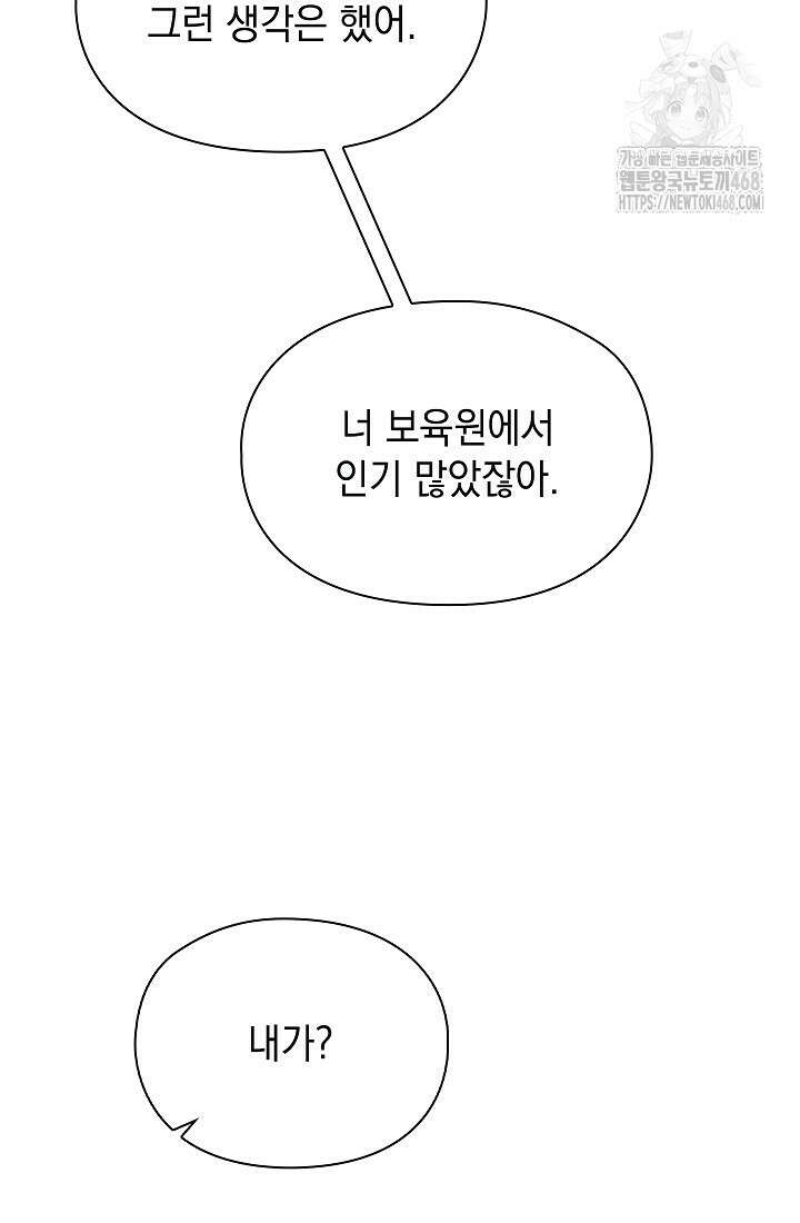 엑스트라는 가짜가 되기로 했다 39화 84