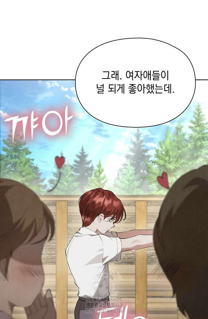 엑스트라는 가짜가 되기로 했다 39화 85